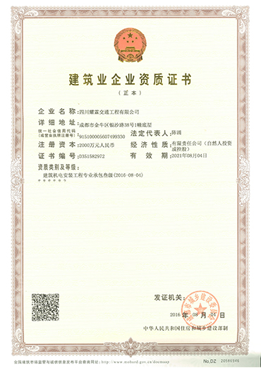  建筑企業資質證書叁級